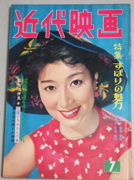 中川一政『萬年山房』金紙彩色 日本画6号 昭和51年3月制作 近代映画 1959年7月号(表紙・山本富士子)検;若尾文子中村錦之助