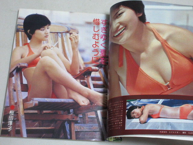 Amazon.co.jp: S2974 平凡 1977年 昭和52年10月号 水着ビキニ