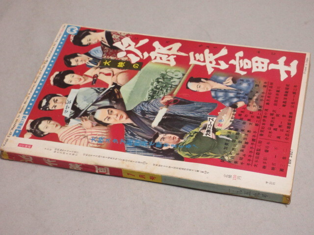中川一政『萬年山房』金紙彩色 日本画6号 昭和51年3月制作 近代映画 1959年7月号(表紙・山本富士子)検;若尾文子中村錦之助
