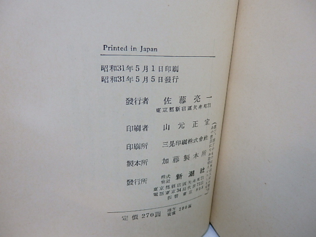 海鳴りの遠(yuǎn)くより　初カバ帯　獻(xiàn)呈署名入/桂芳久/新潮社*27722