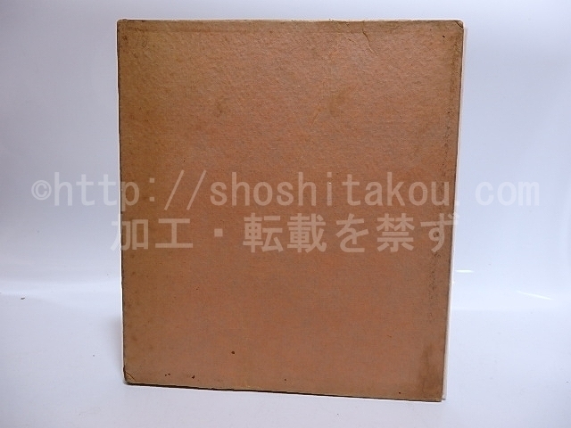 夏目漱石全集 創芸社版 全12巻揃