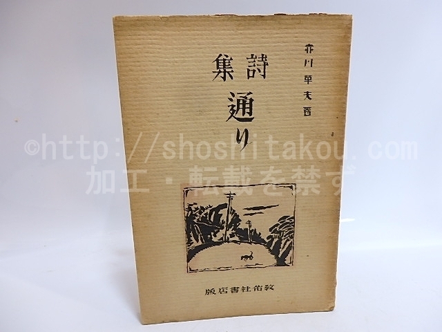 琉球服装史　嘉数津子 琉球服装史（イタみ）(嘉数津子 著) / 小雨堂 / 古本、中古本