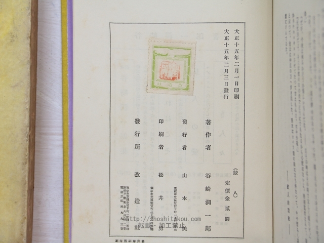 鮫人 初版/谷崎潤一郎/改造社*34195_画像4