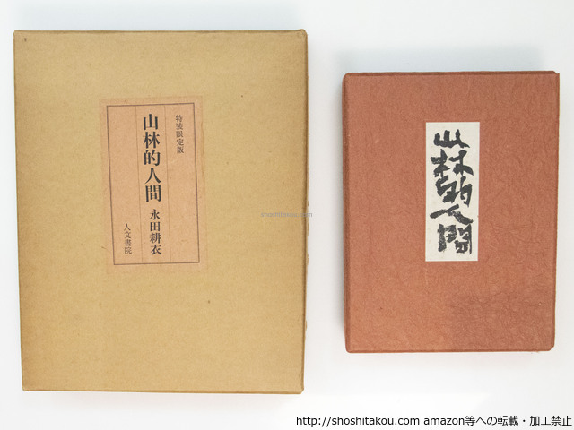 花笠浪太郎—他二編 (1979年) (山手樹一郎長編時代小説全集) 花笠浪太郎—他二編 (1979年) (山手樹一郎長編時代小説全集) 山手