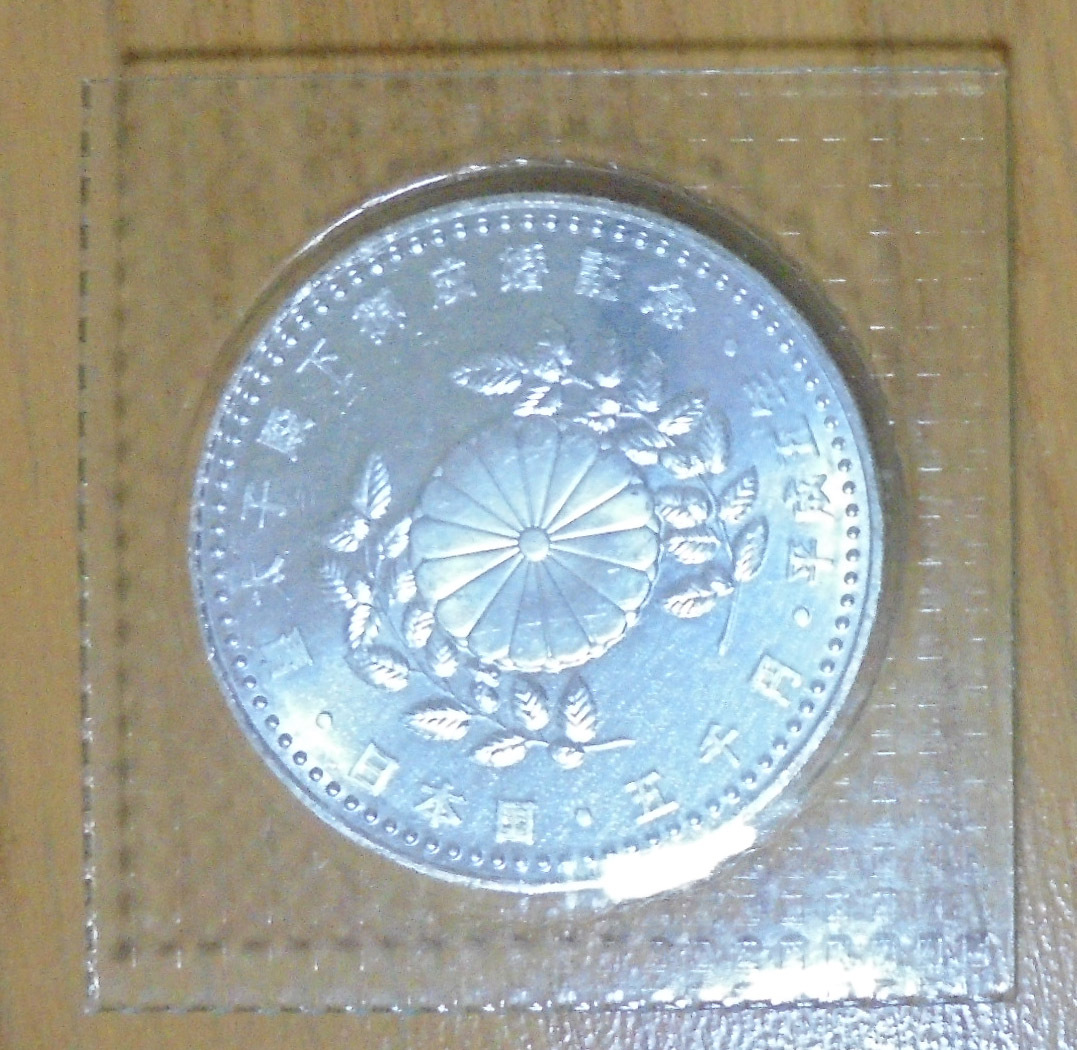 未使用】皇太子殿下御成婚記念 記念硬貨 5千円 銀貨 記念コイン 未使用】皇太子殿下御成婚記念 記念硬貨 5千円 銀貨 記念コイン