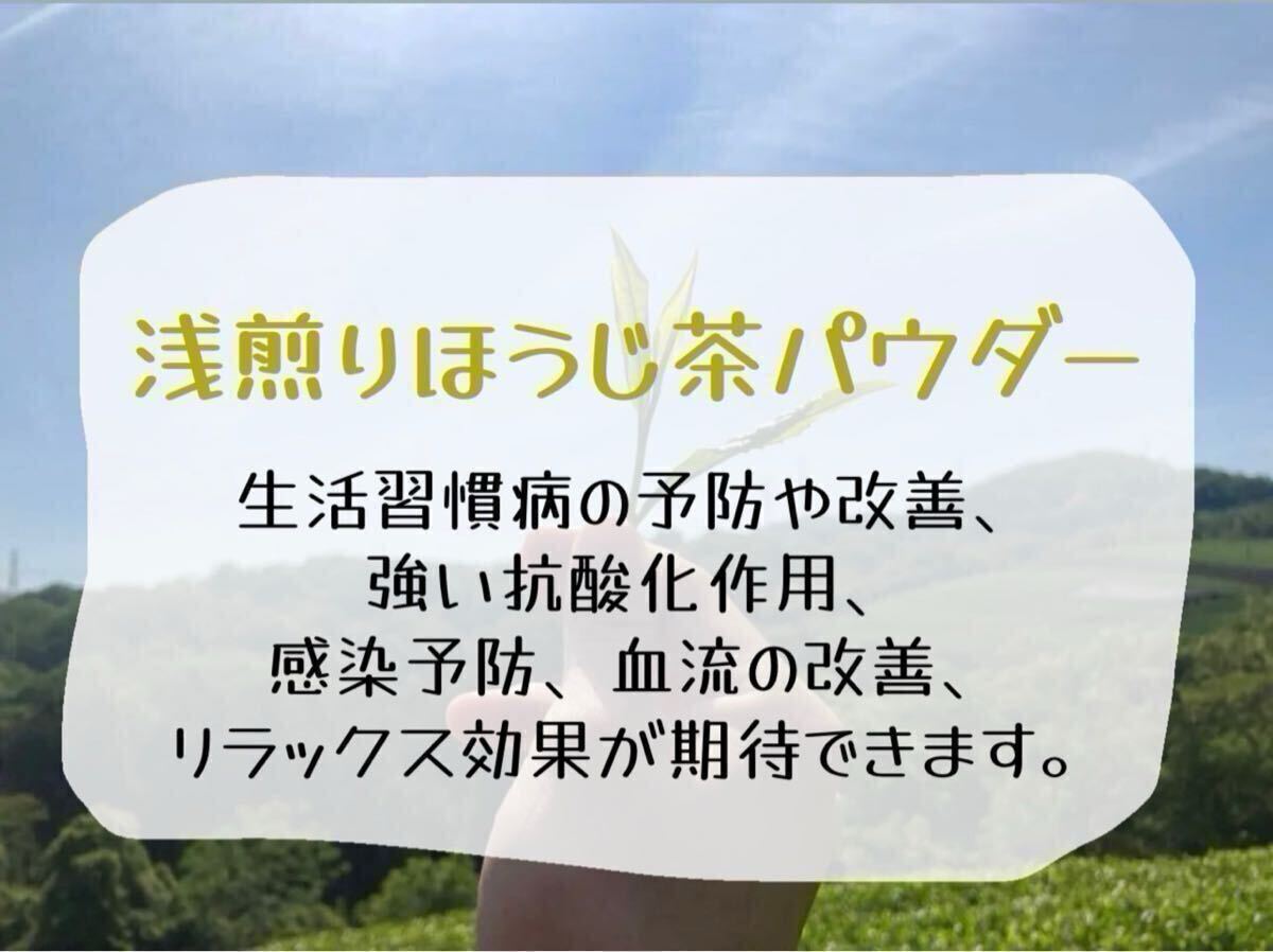 ＊無農(nóng)薬お茶＊【個包裝スティック】緑茶とほうじ茶の不思議な味わい?淺煎りほうじ茶powder 1g×50本 化學肥料?除草剤?畜産堆肥不使用⑥