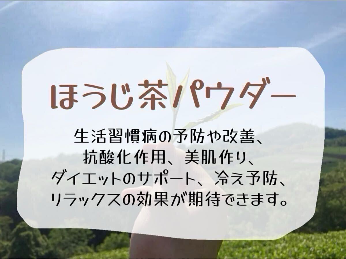＊無農(nóng)薬お茶＊【便利な個(gè)包裝スティック】深煎りの香りと茶葉の甘味? 焙煎ほうじpowder 1g×100本 化學(xué)肥料?除草剤?畜産堆肥不使用③