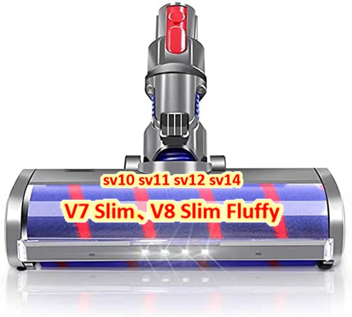 ダイソン ヘッド V7 Slim、V8 Slimソフトローラークリーナーヘッド V7 V8 V10 V11 sv10 sv11 sv12 sv14などに対応 