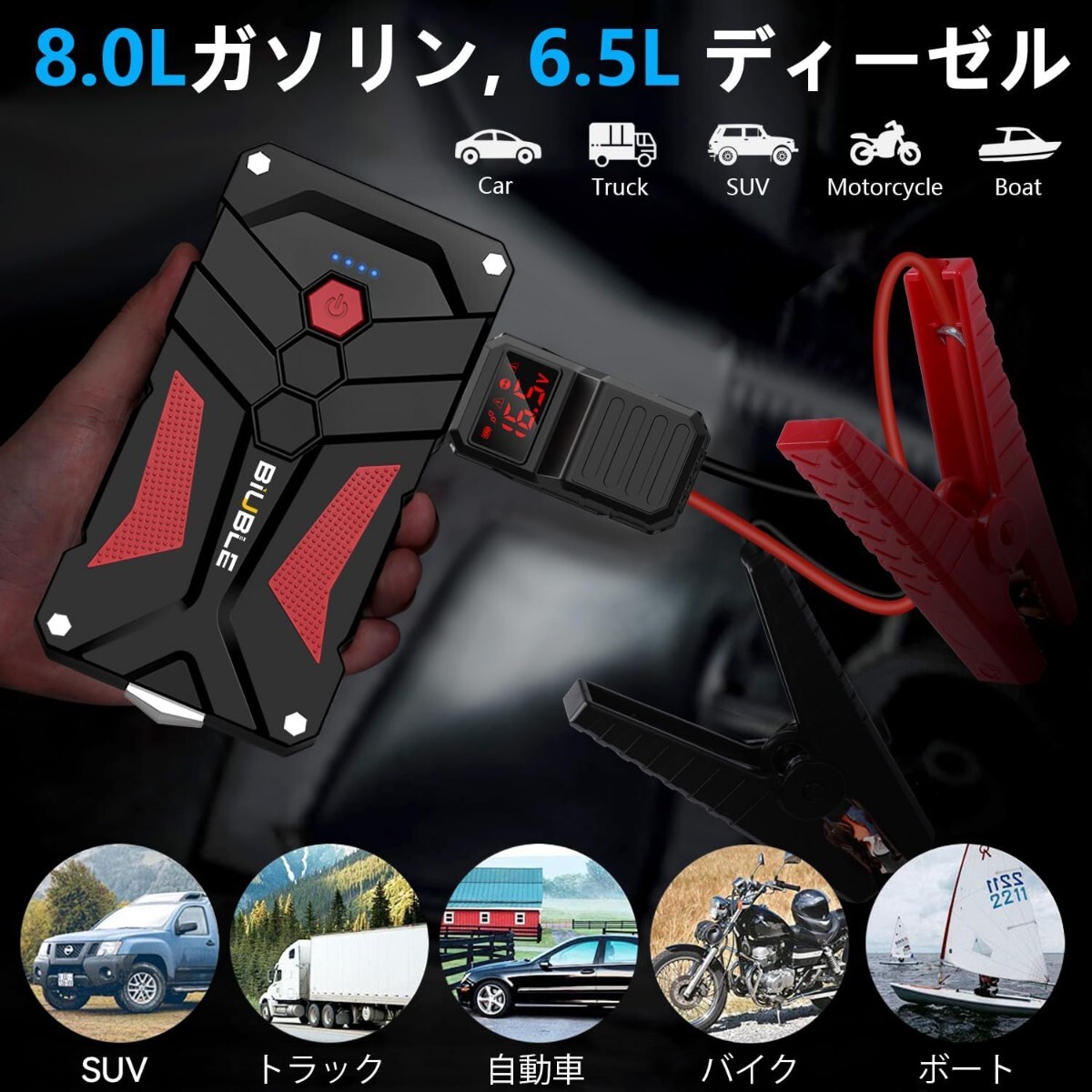 ジャンプスターター 21800mAh大容量 3000Aピーク電流 (最大8.0Lガソリン?6.5Lディーゼル車対応) 12V 車用エンジンスターター 車緊急始動 
