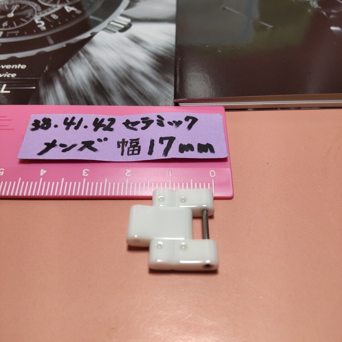 CHANEL J12 調(diào)整 駒 セラミック 白 ブレスレット ベルト 1.5 コマ WH シャネル 純正品 幅 17mm 正規(guī)品 メンズ 付屬品 長さ 18mm 未使用 08 