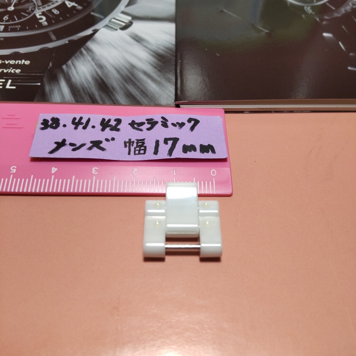 CHANEL J12 調(diào)整 駒 セラミック 白 ブレスレット ベルト 1.5 コマ WH シャネル 純正品 幅 17mm 正規(guī)品 メンズ 付屬品 長(zhǎng)さ 18mm 未使用 07 