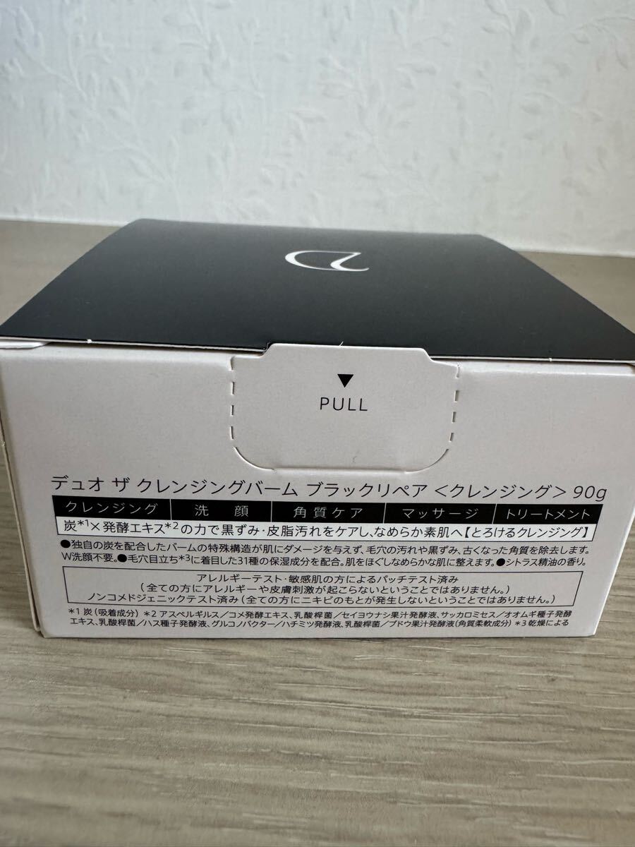 未開封　DUO クレンジングバーム ブラックリペア デュオ　90g クレンジング