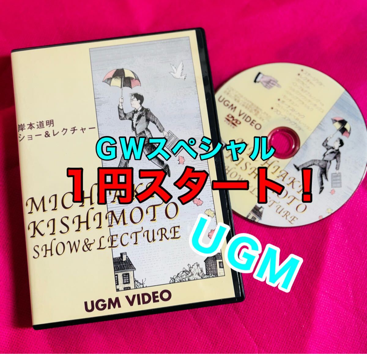 ◆【１円】『UGM DVD岸本道明 ショー&レクチャー』（手品 マジック）