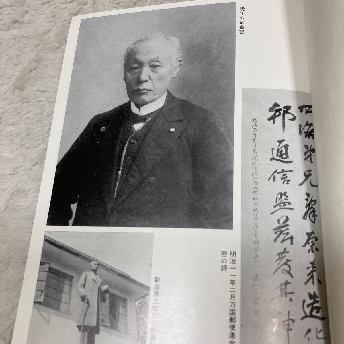 日本郵便創(chuàng)業(yè)史 飛腳から郵便へ　藪內(nèi)吉彥　雄山閣　昭和50年　