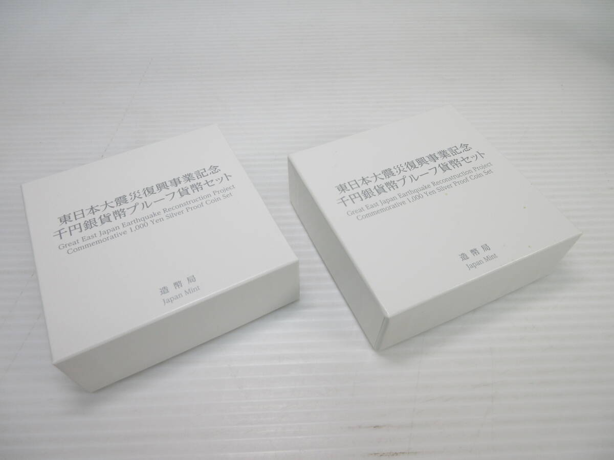 2504M1301 東日本大震災復興事業(yè)記念 千円銀貨幣プルーフ貨幣セット/明治150周年 千円銀貨幣プルーフ貨幣セット等 計8點