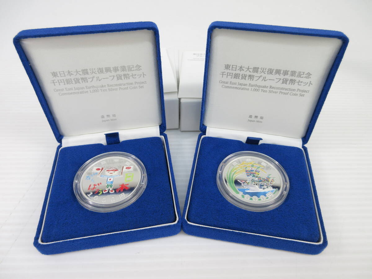 2504M1301 東日本大震災復興事業(yè)記念 千円銀貨幣プルーフ貨幣セット/明治150周年 千円銀貨幣プルーフ貨幣セット等 計8點
