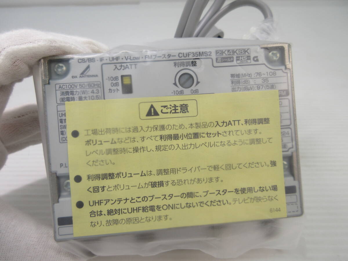 2504M1412 DX ANTENNA 共同受信用ブースター 前置ブースター用給電スイッチ付 電源內(nèi)蔵形 屋內(nèi)用 CUF35MS2 箱付