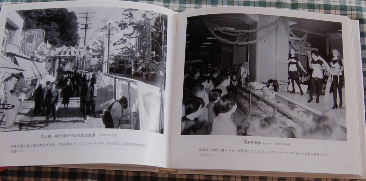 【送料無料】【昭和の名古屋 昭和20~40年代】中古美品_画像7