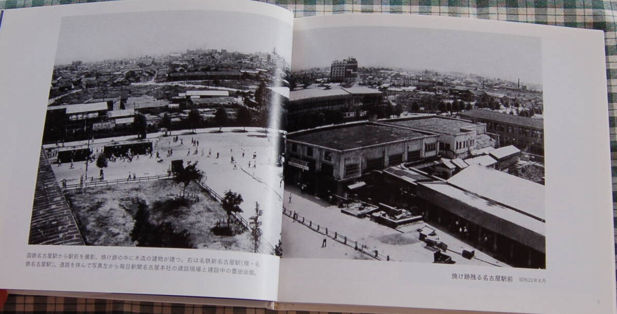 【送料無料】【昭和の名古屋 昭和20~40年代】中古美品_画像4