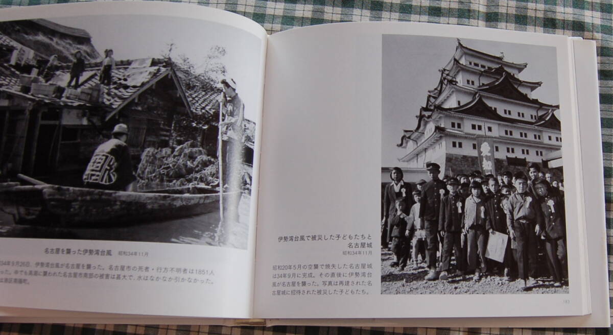 【送料無料】【昭和の名古屋 昭和20~40年代】中古美品_画像10