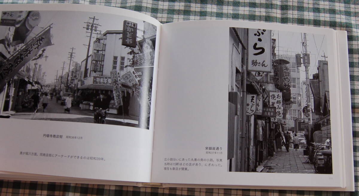 【送料無料】【昭和の名古屋 昭和20~40年代】中古美品_画像8