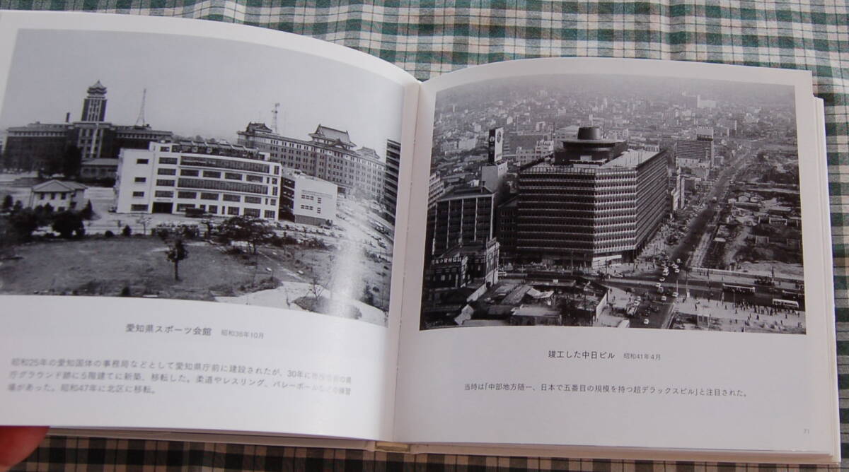 【送料無料】【昭和の名古屋 昭和20~40年代】中古美品_画像6