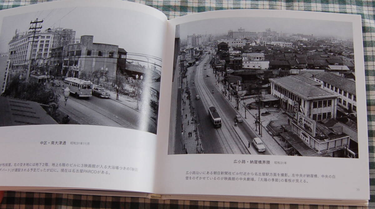 【送料無料】【昭和の名古屋 昭和20~40年代】中古美品_画像5