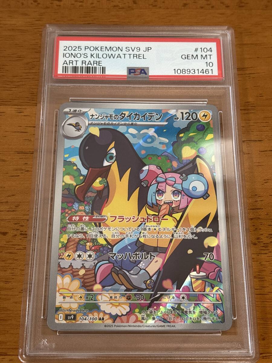 格安人気 ポケモンカード ナンジャモのタイカイデン 104/100 AR PSA10 PSA ポケモンカードゲーム