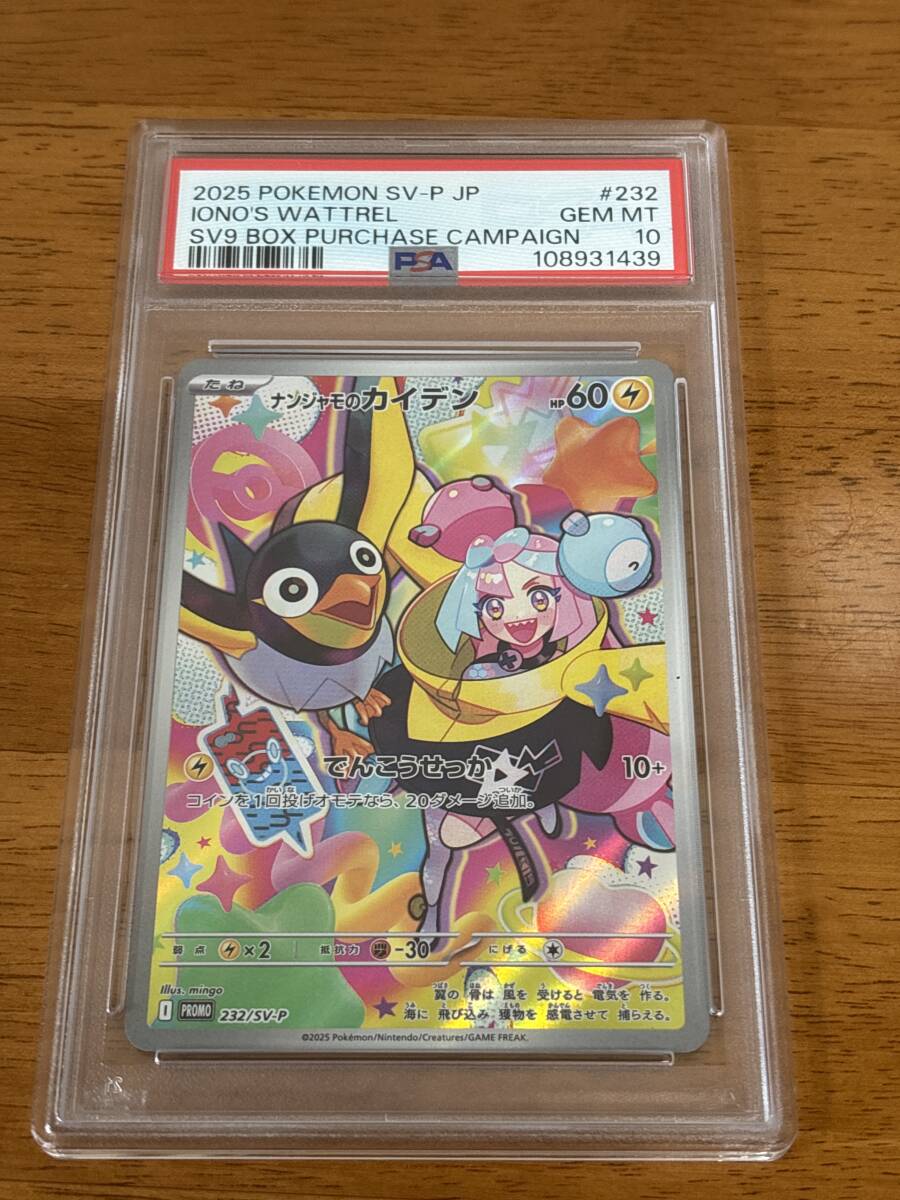 ポケモンカード ナンジャモのカイデン 232/SV-P プロモ PSA10 ポケモンカード ナンジャモのカイデン 232/SV-P プロモ PSA10