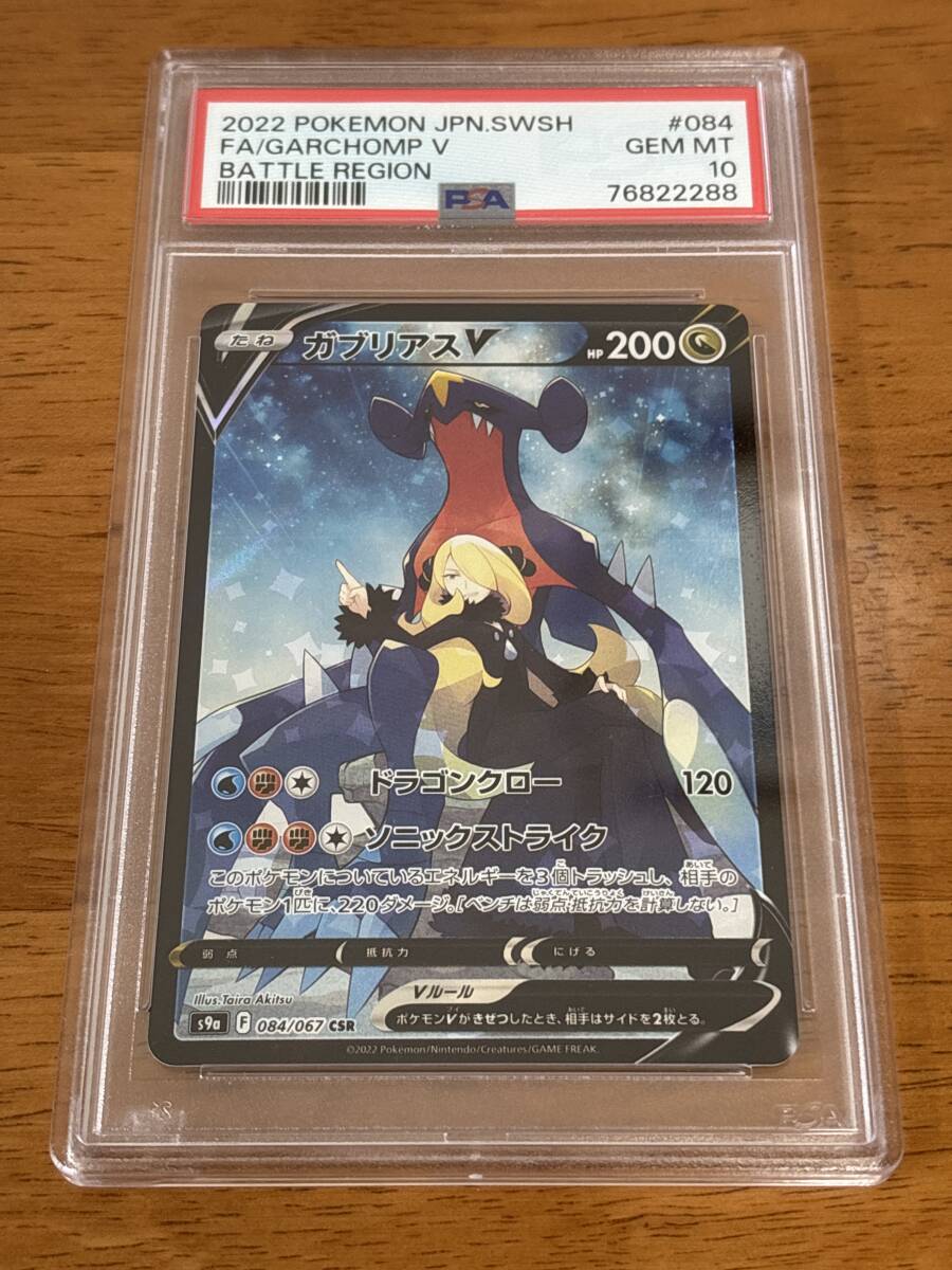 Amazon.co.jp: ポケモンカードゲーム S9a 084/067 ガブリアスV