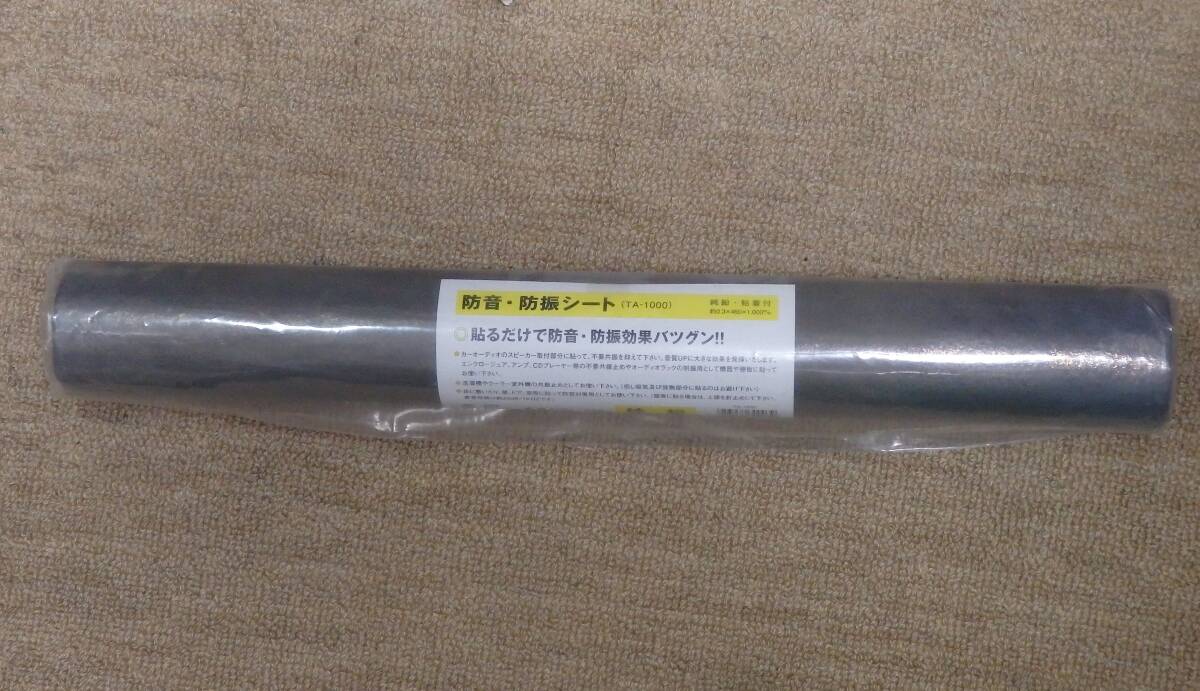 ★未使用 鉛シート 防振防音 粘著付 460mmX1000mmXt0.3mm 東京防音TA-1000 デッドニングはやっぱり鉛