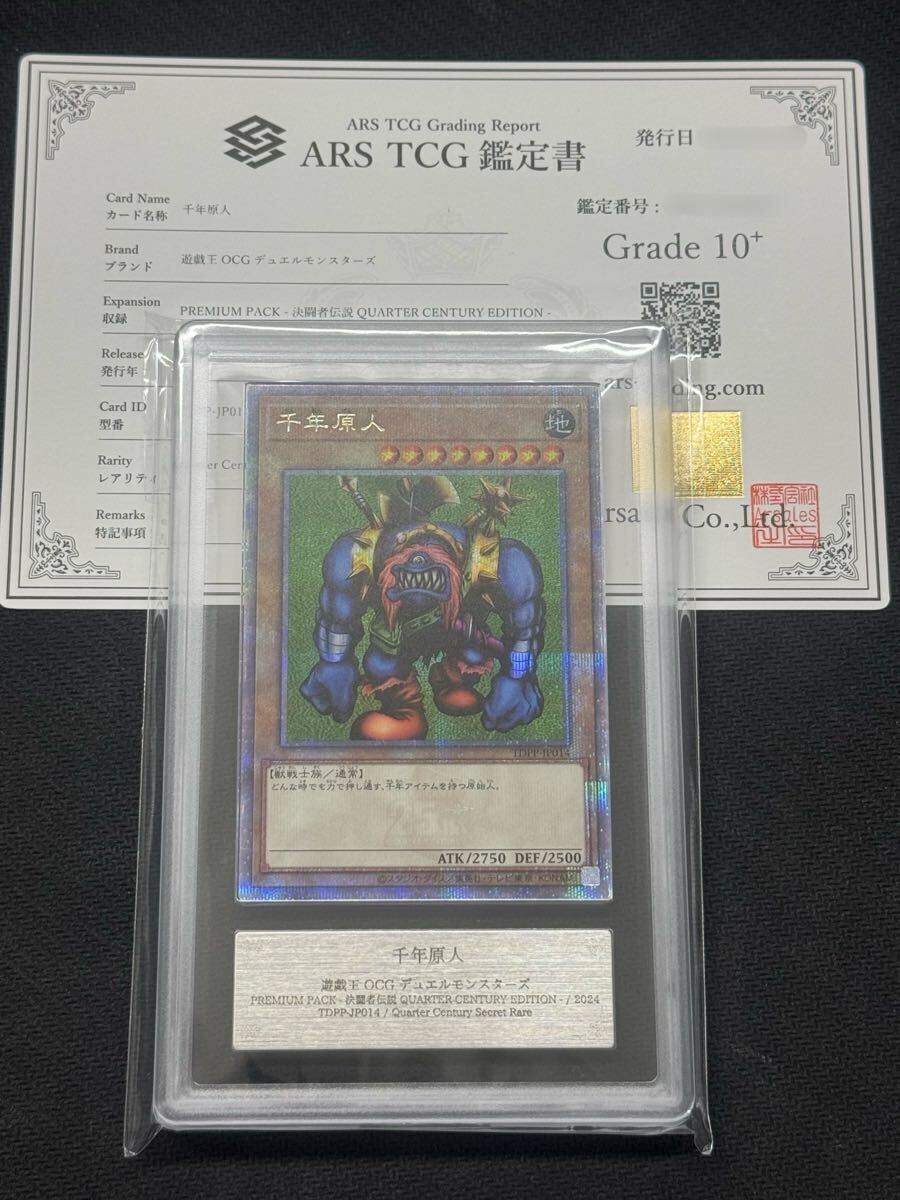 卸し売り購入 - Yahoo!オークション 【ARS鑑定 25th 千年原人 10+】遊戯王 遊戯王OCG デュエルモンスターズ