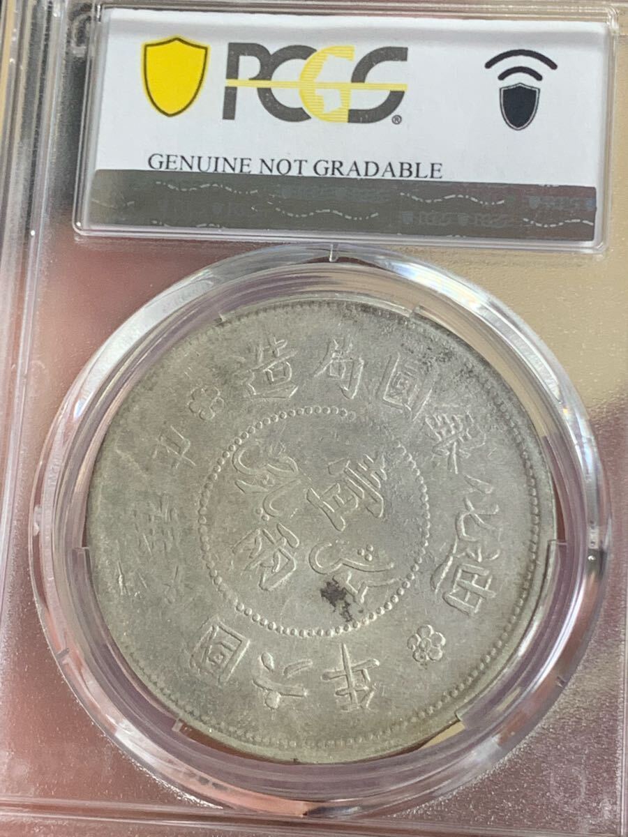 ★本物保証★ 中国銀貨 新疆大型銀貨 迪化壹両銀貨 一両 PCGS 中国銀貨 中華民国6年 新疆大型銀貨 迪化壹両銀貨 PCGS鑑定済み