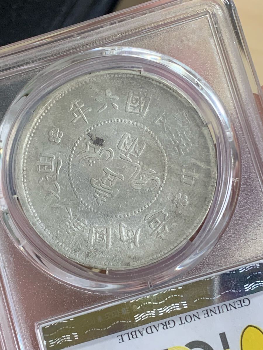★本物保証★ 中国銀貨 新疆大型銀貨 迪化壹両銀貨 一両 PCGS 中国銀貨 中華民国6年 新疆大型銀貨 迪化壹両銀貨 PCGS鑑定済み