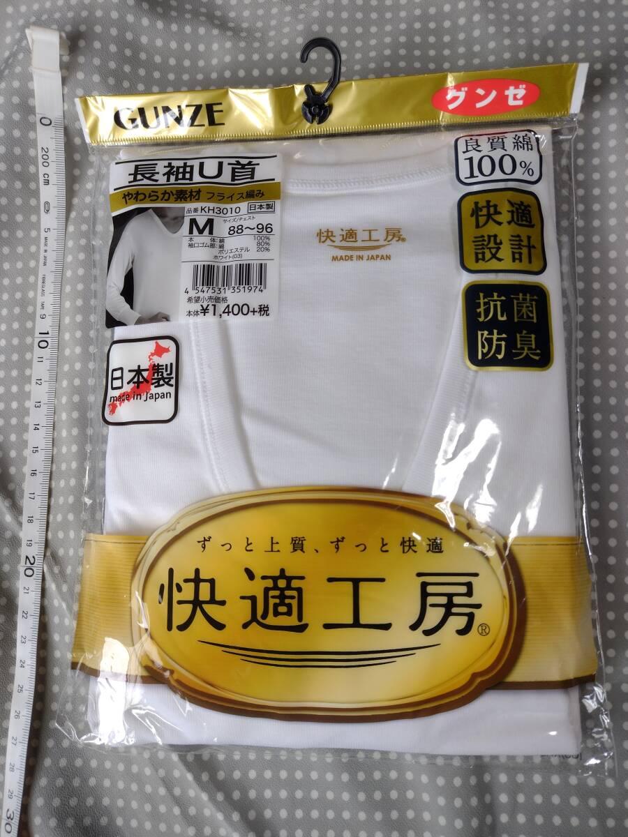 Mサイズ 長袖U首 綿100% GUNZE インナーウエア アンダーシャツ 下著 シャツ 快適工房 グンゼ 抗菌 防臭 日本制 フランス編み 白 ホワイト