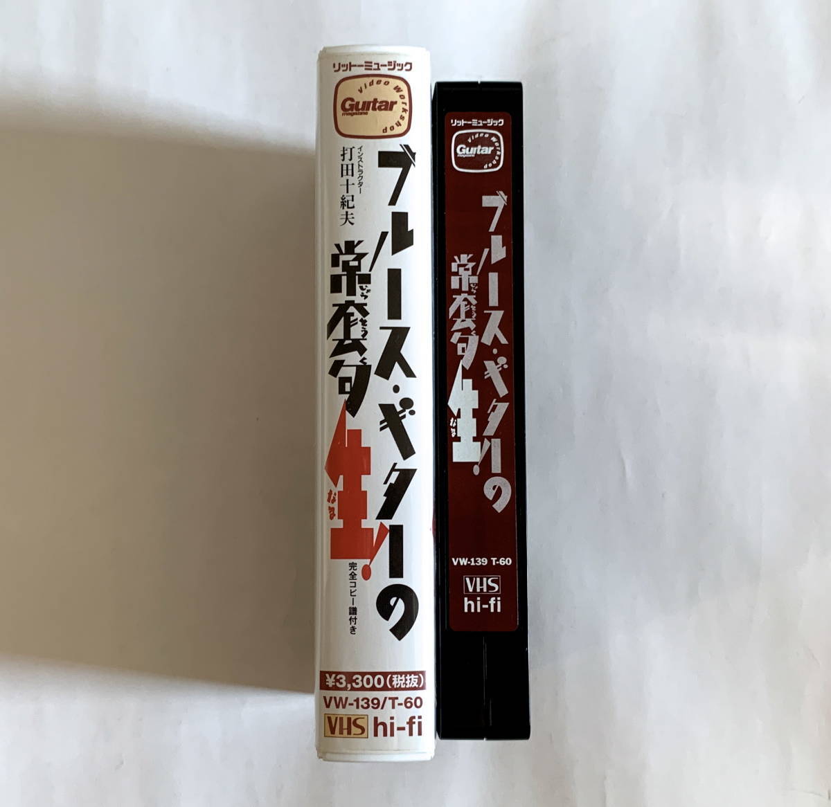 【VHSビデオ】ブルース?ギターの常套句 生！打田十紀夫 完全コピー譜付★アコースティクブルース カントリーブルース ラグタイム