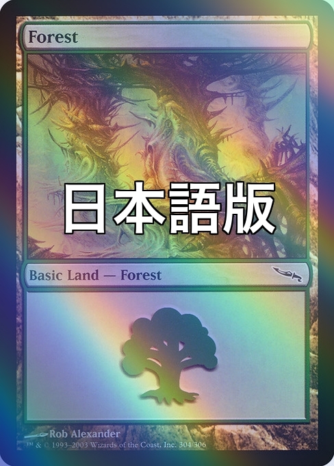 MTG ■土地/日本語(yǔ)版■ 《森/Forest》★FOIL★ ミラディン MRD