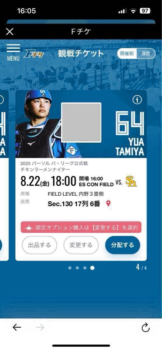 8/22（金）エスコンフィールド北海道　ホークス×ファイターズ　4枚+駐車場セット（4席続き）