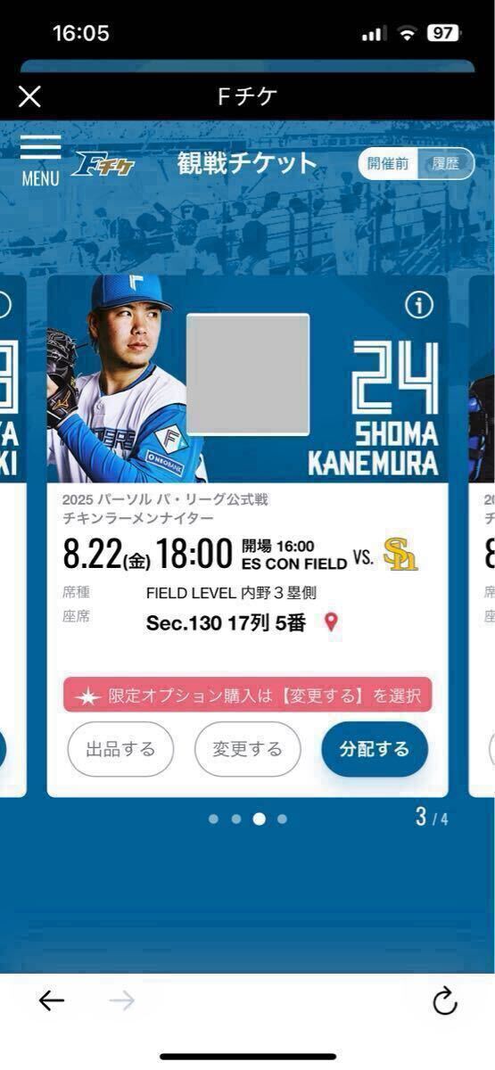 8/22（金）エスコンフィールド北海道　ホークス×ファイターズ　4枚+駐車場セット（4席続き）