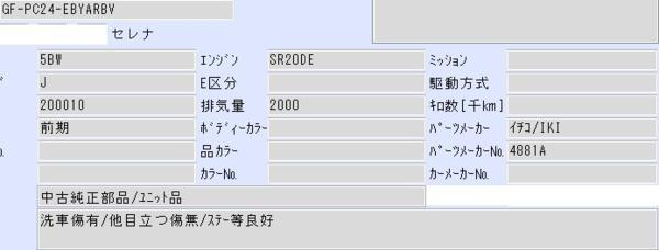 900138 製品情報