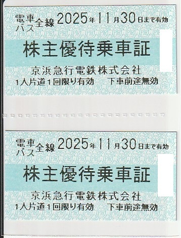 即発送 京浜急行 株主優(yōu)待 2枚セット 2025/11/30迄