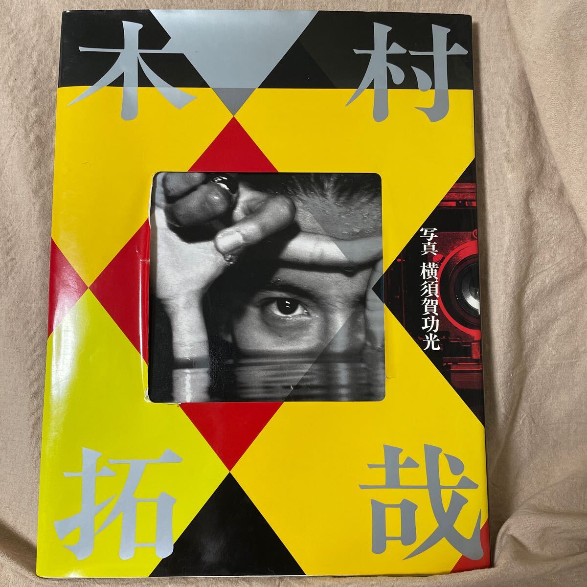 寫(xiě)真集　木村拓哉　 橫須賀功光　初版　平成8年発行　帯付き　JTB日本交通公社出版　キムタク