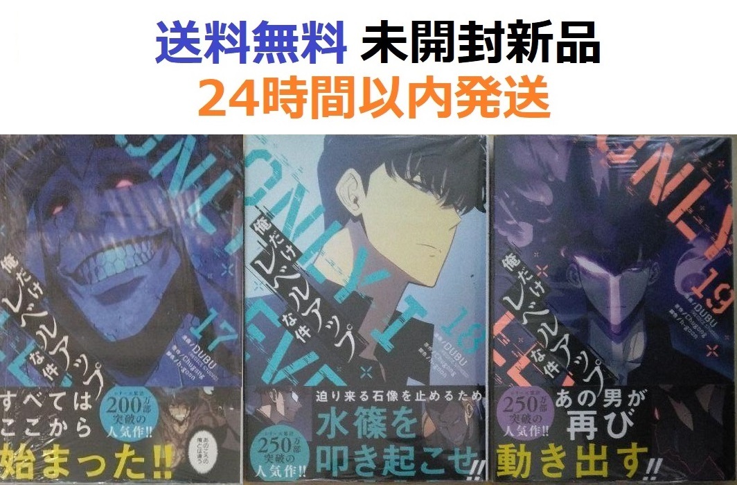 俺だけレベルアップな件 14巻〜20巻 特典付き - メルカリ
