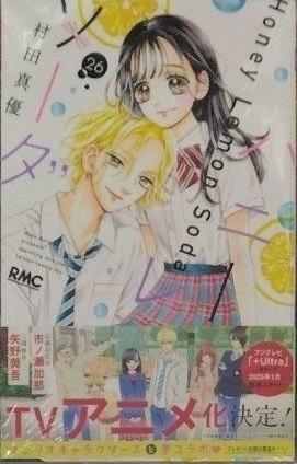 初版未開封希少品 ハニーレモンソーダ 26巻｜Yahoo!フリマ（旧