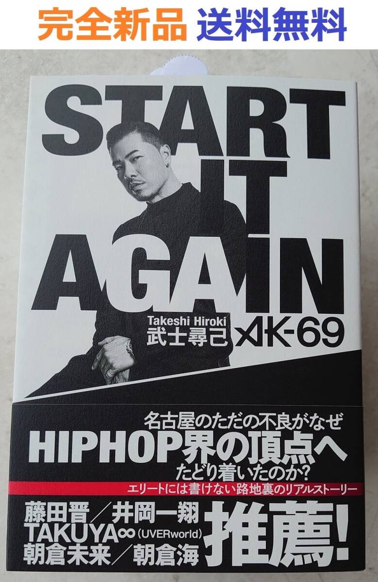 START IT AGAIN 単行本 AK-69