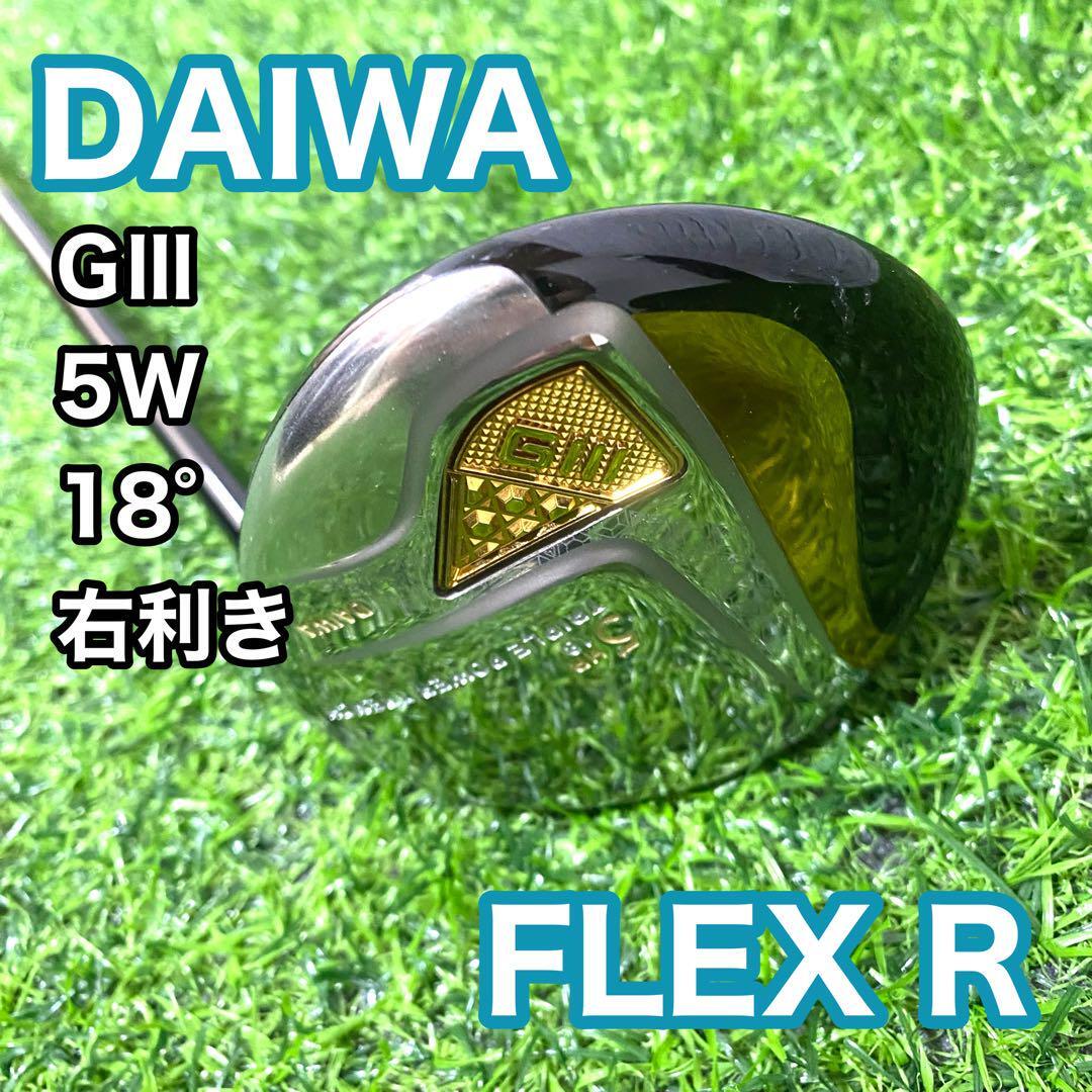 【美品】DAIWA ダイワ GⅢフェアウェイウッド メンズ R 5W 18° 右 ダイワ GIII 5W 18° フレックスR 右利き フェアウェイウッド