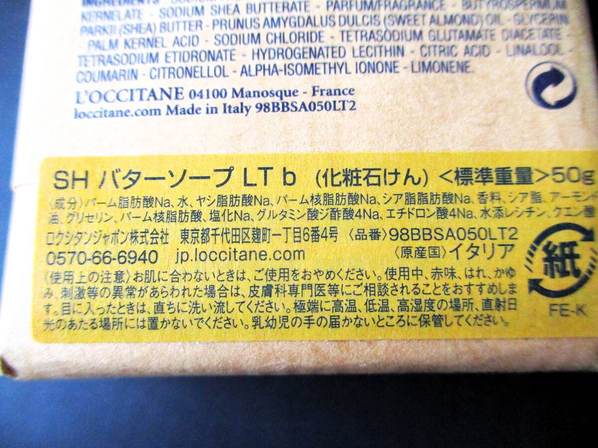 ★未開封・未使用★L'OCCITANE ロクシタン シア バターソープ 50g ×6★_画像3