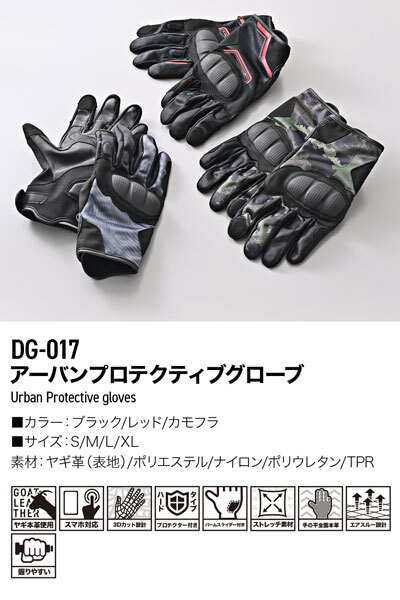 デイトナ DAYTONA DG-017 アーバンプロテクティブグローブ レッド Sサイズ 61193