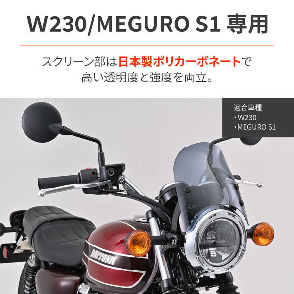 デイトナ DAYTONA Aerovisor（エアロバイザー） 車種別キット W230 / MAGURO S1（'25）用 スクリーン スモーク 62239_画像2