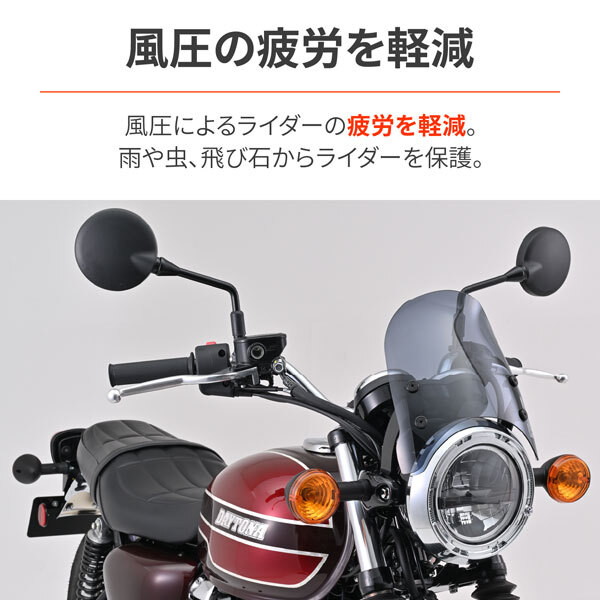 デイトナ DAYTONA Aerovisor（エアロバイザー） 車種別キット W230 / MAGURO S1（'25）用 スクリーン スモーク 62239_画像3